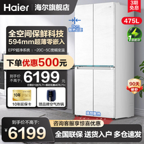 【全空间保鲜】海尔冰箱零嵌入475L十字四门对开家用无霜超薄官方