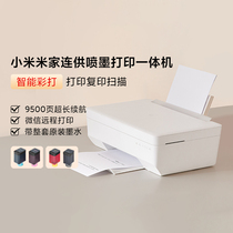 小米米家连供喷墨打印一体机复印扫描彩色手机Wifi远程打印多功能