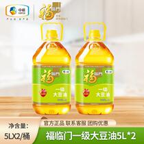 【秒杀】福临门一级大豆油 5L*2桶色拉油炒菜凉拌食用油家用商用