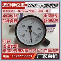 Y-100压力表0-1.6mpa-0.6-1-2.5mpa水压表气压表锅炉蒸汽压力表