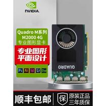 英伟达 (NVIDIA)显卡Quadro M2000 4G M4000 M5000 M6000图形显卡