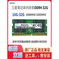 三星DDR4笔记本内存条32G单条 2666 3200游戏本电脑运行内存条16G