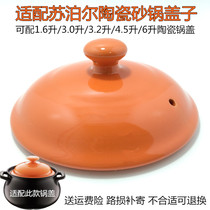 适配苏泊尔陶瓷砂锅盖子煲汤炖锅盖EB16MAT01 30 45 60L配件4.5升