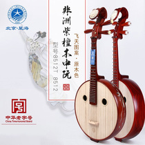 北京星海中阮8512非洲紫檀木材质原木色钢品专业演奏阮琴中阮乐器