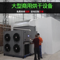 直销商用食品烘干房米粉大型工业烘干设备空气能热泵烘干机果蔬干