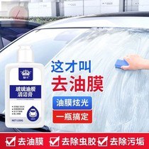 汽车玻璃油膜清洁膏前档玻璃清洗剂剂洗车用品玻璃清洗剂神仙