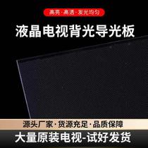 康佳43寸液晶电视LED43X8800B导光板侧入式背光导光板扩散板