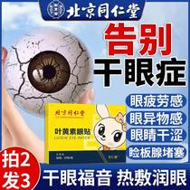 治疗干眼症的眼药水热敷神器蒸汽眼罩蒸眼仪缓解眼疲劳医用眼膜LV