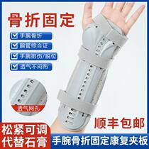 手腕骨折固定器护具手臂腕关节支具胳膊前臂桡骨远端手掌腕部夹板