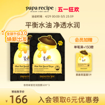 韩国paparecipe黑春雨蜂蜜面膜清洁控油收缩毛孔3.0保湿20片正品