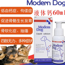 。摩登狗液体钙宠物犬猫狗促进骨骼生长预防低血钙症佝偻症补充营