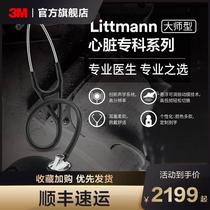 3M听诊器医用Littmann大师型心脏专科单面成人听诊器美国进口