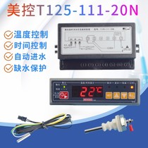 网红美控T125-111-20N水位时间温度控制器防干烧温控器缺水保护温