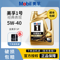 Mobil美孚1号经典表现一号金美孚5W-40先进全合成机油官方正品4L