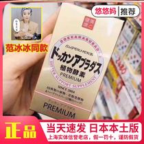 日本dokkan植物果蔬夜间酵素丸女性清肠排加强便版嗨吃孝素母果冻