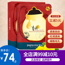 韩国春雨红参面膜贴10片蜂蜜精油紧致抚纹保湿补水舒缓孕妇