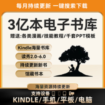 Kindle电子书资料库亚马逊阅读器epub小说txt合集pdf下载电纸书库