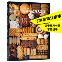 在途  新田あゆ子人气RESSOURCES菓子工坊饼干配方大公开！出版菊 饮食 原版进口书