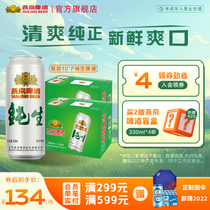 【量贩】燕京啤酒 纯生500ml*12听*2箱官方直营大罐整箱装包邮