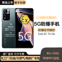 小米note 11 Pro防爆手机化工厂石油本安EX红米5G智能定制工业NFC