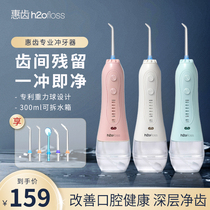h2ofloss/惠齿惠齿冲牙器家用口腔清洁便携式洗牙神器