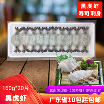 加多餐虎虾寿司材料越南黑小虎虾解冻即食刺身料理食材8g20只/包