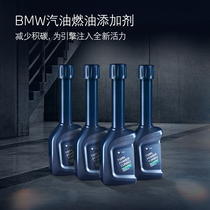 BMW/宝马原厂汽油燃油添加剂欧洲原装进口汽车燃油宝除积碳清洗剂