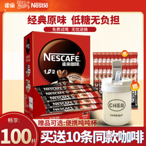 Nestle雀巢1+2原味咖啡三合一提神速溶咖啡粉100条盒装官方正品