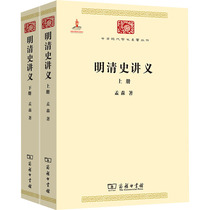 明清史讲义(全2册)
