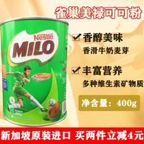 雀巢美禄MILO营养麦芽可可粉冲饮巧克力饮品新加坡原装进口400g