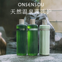日本ONSENSOU温泉藻精华洗发水护发素头皮清凉养护发质蓬松丰盈