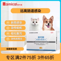 雷米高狗狗急性肠胃炎专用抗生素猫咪止泻消炎防呕吐腹泻宠物药品