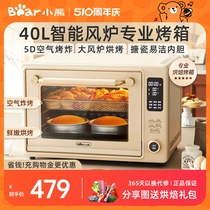 小熊智能风炉烤箱家用搪瓷电烤箱大容量专业新款多功能烘焙专用