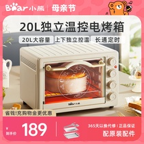 小熊烤箱家用电烤箱小型大容量20升迷你烤箱一体多功能烘焙专用