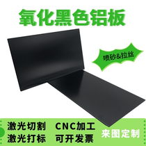 5052黑色铝板阳极氧化喷砂标牌铭牌折弯烤漆打标CNC加工定制面板