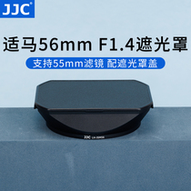 JJC 适用适马56mm F1.4遮光罩 替代适马 LH-582-01遮光罩sigma 56 F1.4 DC DN 微单镜头 大光圈人像街拍定焦