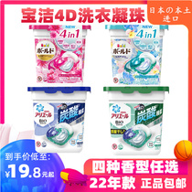 日本原装进口宝洁洗衣凝珠洗衣球含有柔顺剂高效去污抗菌洗衣液