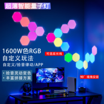 RGB智能奇光板蜂窝量子灯电竞房桌搭氛围灯六边形墙面装饰LED壁灯