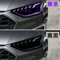 汽车灯膜TPU膜前大灯改色膜后尾灯熏黑保护贴膜奥迪车灯贴紫色膜