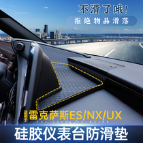适用雷克萨斯18-22款ES/NX/UX导航硅胶防滑垫改装仪表台内饰装饰