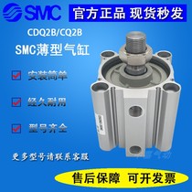 SMC原装气缸CQ2B40/CDQ2B50/63-5-10-15-20-25-30-35-40-50超薄