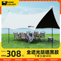 天幕户外露营帐篷野炊野餐防晒折叠便携遮阳棚沙滩凉棚海边遮阳伞