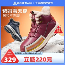 足力健老人鞋2024年冬季新款休闲保暖舒适加绒加厚爸爸妈妈羊毛鞋