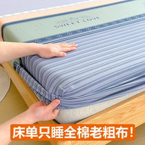 纯棉老粗布床笠单件加厚全棉床单全包2023新款床罩床垫保护套防尘