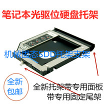 ASUS 华硕W50J X450 W40C F550光驱位硬盘托架SSD固态支架全新包