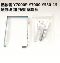 联想 Y7000 Y7000P Y530 Y530-15硬盘架 硬盘托架 硬盘线 HDD接口
