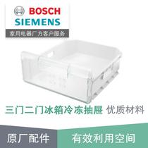 西门子博世冰箱配件 两二门三门冷冻室抽屉盒子箱子 原厂配件