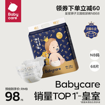 【新生儿专享 】babycare纸尿裤皇室狮子王国宝宝尿裤超薄NB68