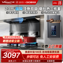 万和WL856油烟机燃气灶套装家用厨房三件套烟机灶具热水器组合
