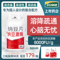 国产红曲纳豆激酶出口8000fu4倍于纳豆日本原装进口旗舰不含嘌呤
